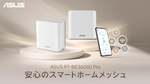 ASUSの新型Wi-Fi 7ルーター、最大3600Mbps＆デュアル2.5GbE対応
