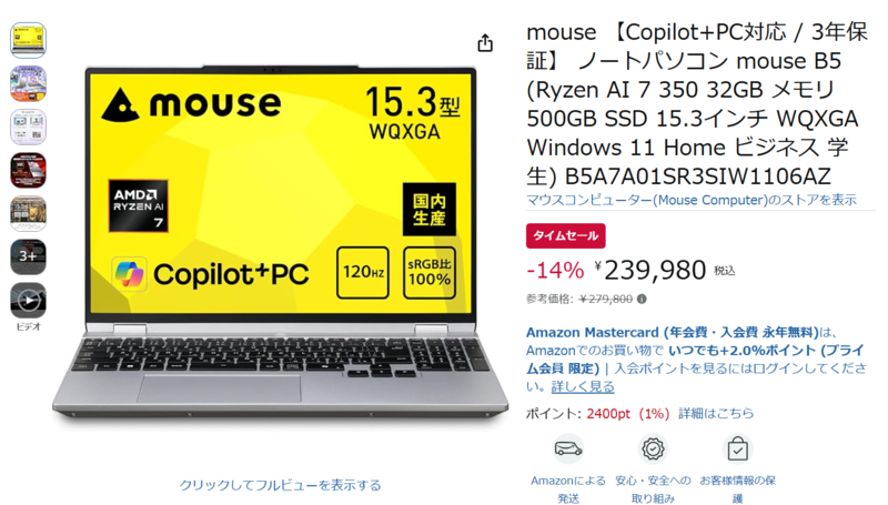 【未使用】定価15万円 マウスコンピューター パソコン 16GB 500GB 約4万円引き！ 32GB Copilot+ PC「mouse B5」が23万9980円、画面は