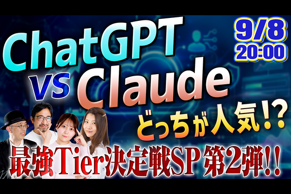 俺の最強SaaSはこれ！　使えるビジネスツールを情シスが本音で格付け！　最強SaaSティア決定戦第2弾!!【視聴者プレゼントあり！】