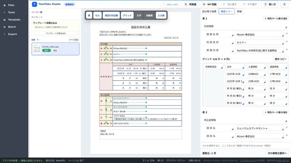 登録・送信不要で文字や表を自動データ化。ブラウザ上で完結する無料のAI文字認識ツール