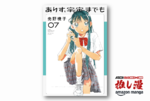 人は夢を口にすることで歩き出せる『ありす、宇宙までも』【Amazonマンガ週末祭】