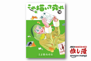 絶賛放送中のアニメで毎週泣いてる『これ描いて死ね』は、原作ももちろん号泣【Amazonマンガ週末祭】