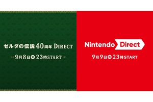 任天堂「ニンダイ」9月8日＆9日の23時から　前代未聞の2夜連続ダブルダイレクト