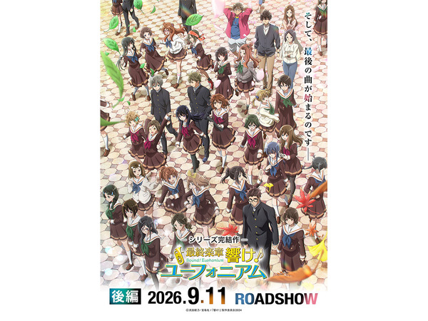 【9月の劇場アニメ】『響け！ユーフォニアム』がついに完結　恒例の映画プリキュアは3作のプリキュアが集合