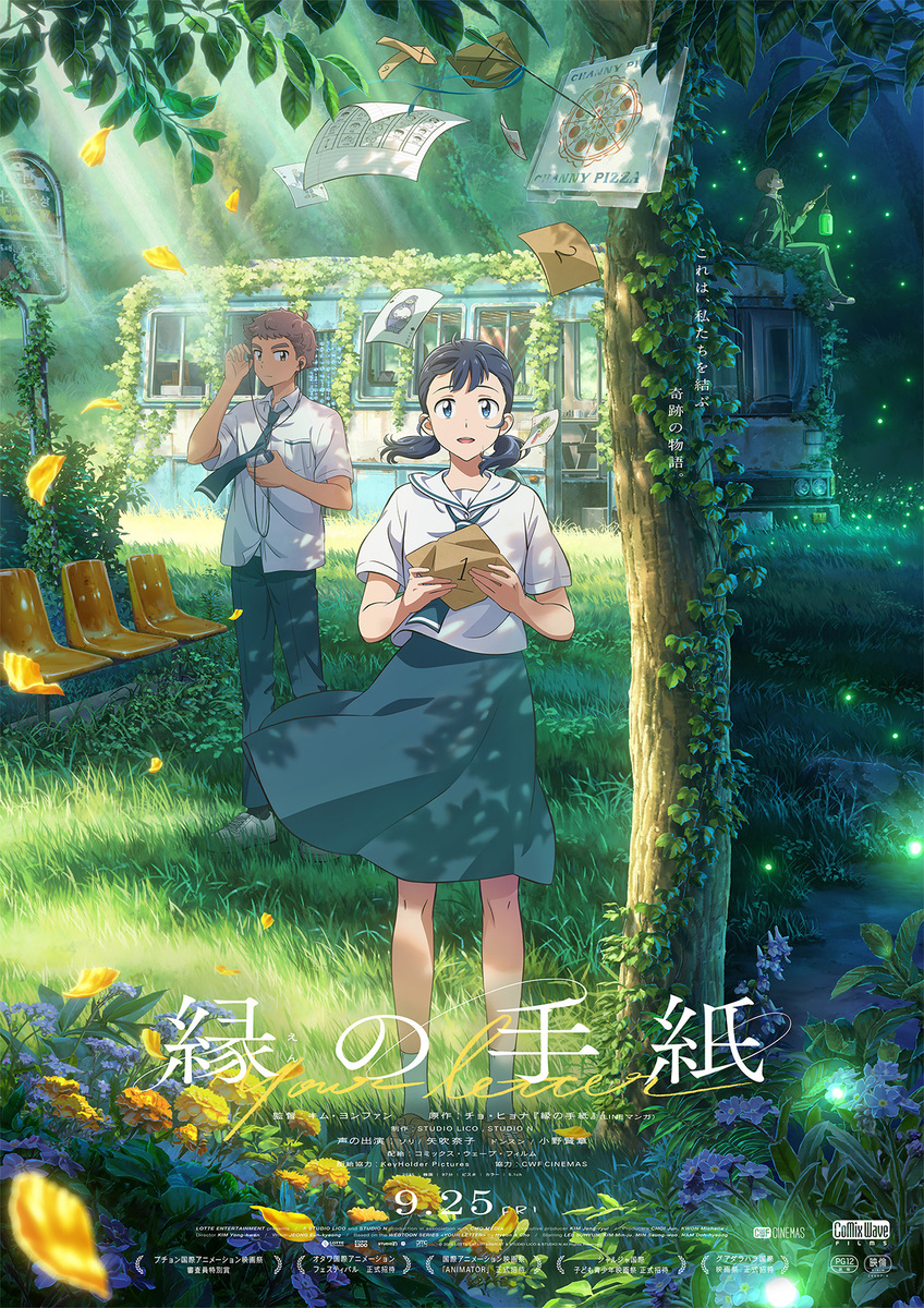 『縁の手紙』