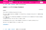 楽天モバイル、10月以降のローミングエリアについてユーザーに告知 「時間を要するエリアは、10月以降も継続」