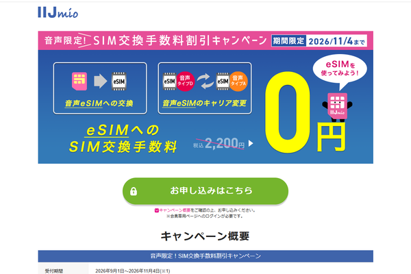 eSIM