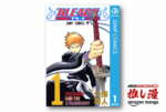 なぜ『BLEACH』に登場するキャラはみんな魅力的なのか？【Amazonマンガ週末祭】