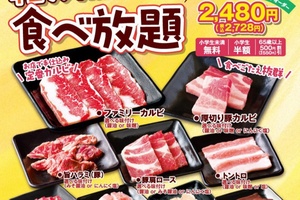 焼肉ランチ食べ放題！ 平日約2800円で牛・豚・鶏にご飯も好きなだけ　全店拡大へ