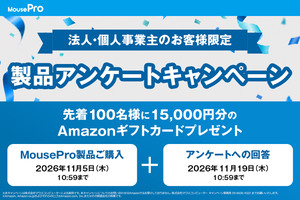 MouseProが15周年キャンペーン、対象PC購入でAmazonギフトカード1万5000円分を先着100名に進呈