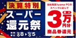 パソコン工房、iiyama PC購入で最大3万円還元！「決算特別 スーパー還元祭」9月8日開始