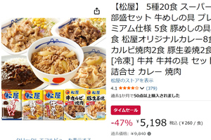 今日は牛めし、明日はカレー！ 松屋の「全部盛」20食が47％オフ、冷凍庫にストックしよう