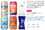 オリオンビール4種類を飲み比べ！ 専用グラスと島ボーロまで付いたセットが10％オフ