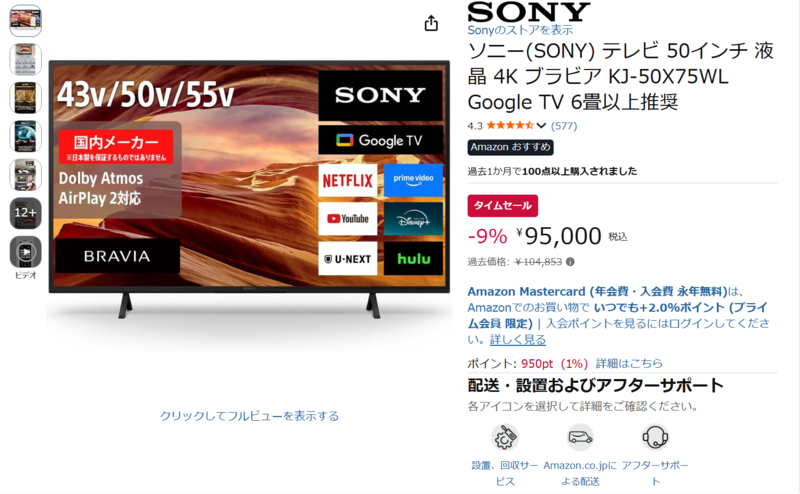 50インチのソニー「BRAVIA」が10万円切り！ 4K＋Google TV搭載、Amazon