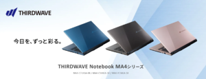 約1.3kgで60Whバッテリー搭載！ 14型「THIRDWAVE MA4」が13万9980円から