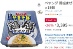 ペヤングの焼きそばじゃなくて混ぜそば食べたことある？ どうせなら18個まとめ買いしませんか