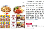 松屋の大人気「うまトマハンバーグ」を家で！ 牛めしも入った10食セットがセール中