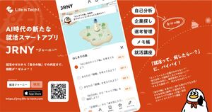 AIとの対話で自己分析から選考管理まで完結。学生起点の就活スマートアプリ