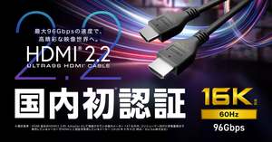 最大96Gbps！ エレコムのHDMI 2.2対応「Ultra96ケーブル」が11月中旬発売