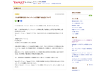 くら寿司「ちいかわ」コラボ商品、ヤフオクなどが監視強化　不正入手品は出品禁止