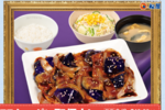 【本日】松屋「豚と茄子の辛味噌炒め」スタート！ 18年間続く秋メニュー 