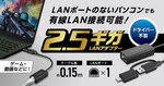 USB-A/USB Type-C両対応で高速2.5ギガ通信、エレコムが新LANアダプター発売