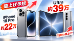 アップル「iPhone 18 Pro」約22万円に？ 150ドル値上げ予想で株価懸念も