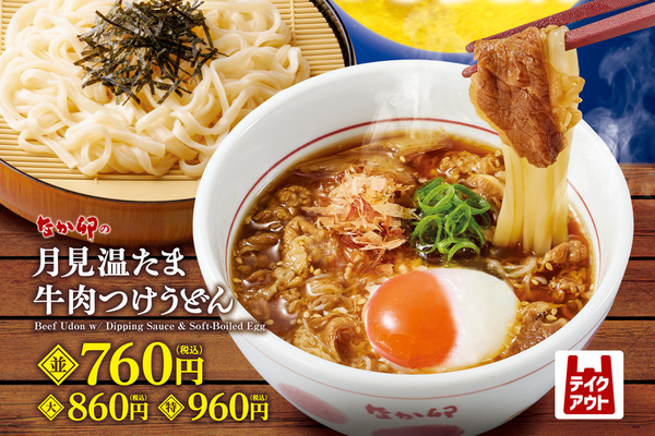 なか卯の月見は牛肉×温たま！ 「月見温たま牛肉つけうどん」旨辛バージョンも登場