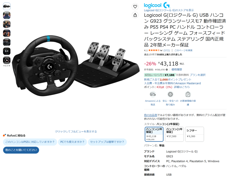 グランツーリスモ7」に最適な人気ハンコン「Logicool G G923」が26