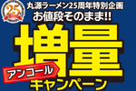 「カップソフト バニラ」が値段そのまま約1.5倍に増量！ 7日間限定！