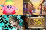 【速報】ニンダイまとめ（2026.9.9）「星のカービィ」「妖怪ウォッチ」新作発表で話題沸騰