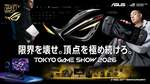 ROGの20周年記念モデルが日本初公開！ ASUS、東京ゲームショウ2026に出展