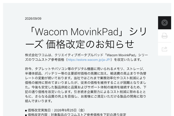 ワコムのニュースリリース