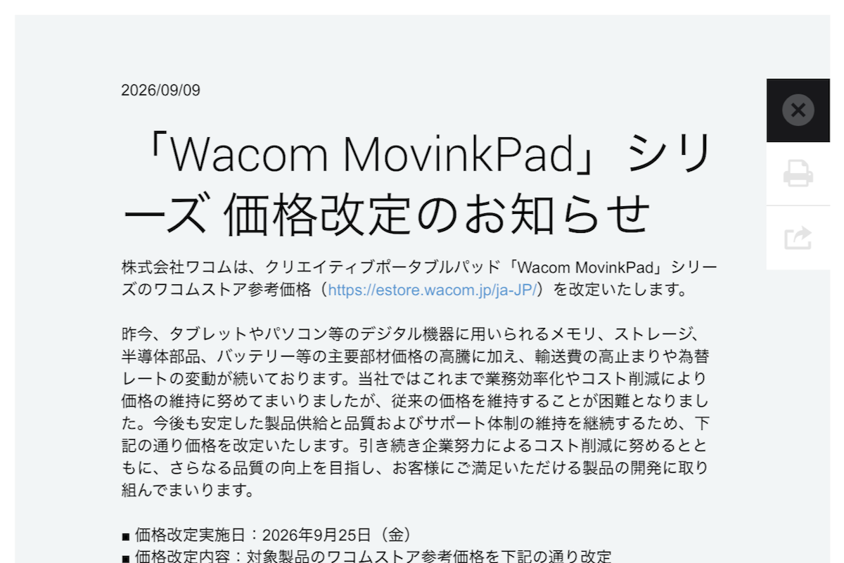 ワコムのニュースリリース