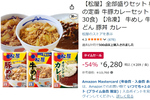 松屋、30食で54％オフ！ 牛めし・豚めし・カレーを冷凍庫にどっさり