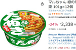 「緑のたぬき」を12個ストック！ 小腹や夜食にうれしい定番が721円オフ