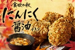 KFC「にんにく醤油チキン」今年も！ 完売した“追いにんにく”ソースがさらに濃く