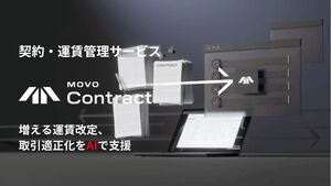 2028年の適正原価義務化を見据えた物流の契約・運賃条件を一元管理するAIクラウド基盤