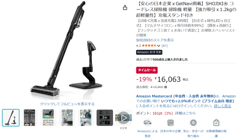 1.2kg、自走式、ゴミ除去率94.5％！ これで1万6063円のコードレス掃除