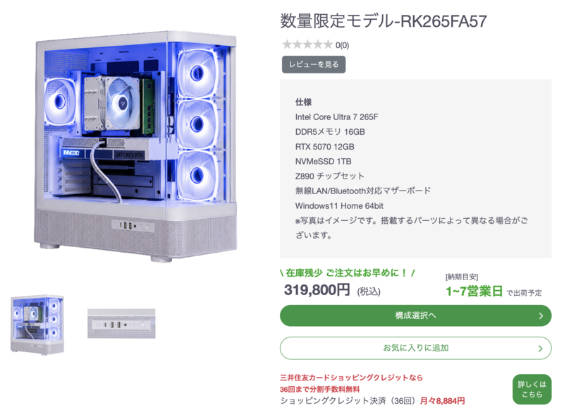 数量限定でCore Ultra 7＋RTX 5070が31万円台！ 白でまとめたSTORMの