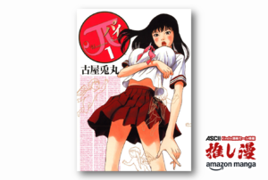 前衛漫画の旗手・古屋兎丸が大衆迎合のために考えた答えは究極の『π（パイ）』探し！【Amazonマンガ週末祭】