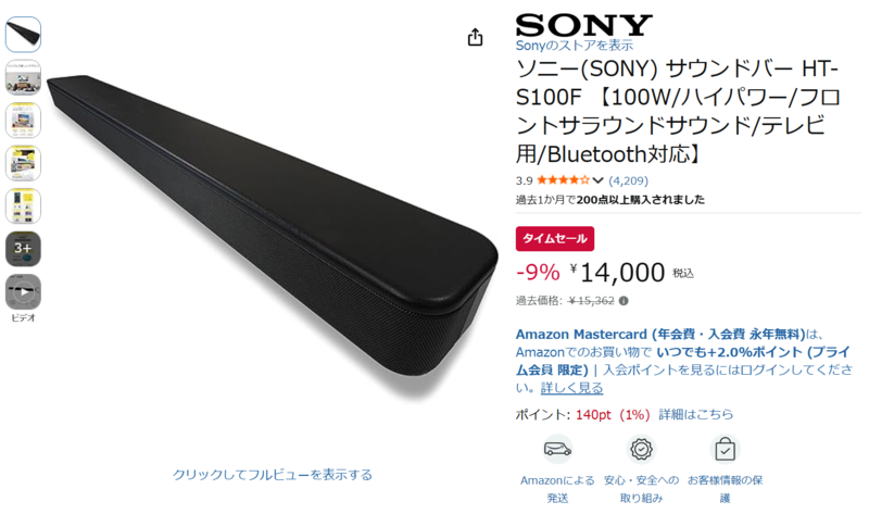 ソニーのサウンドバーが1万4000円！ 「HT-S100F」をテレビ前に1本足し