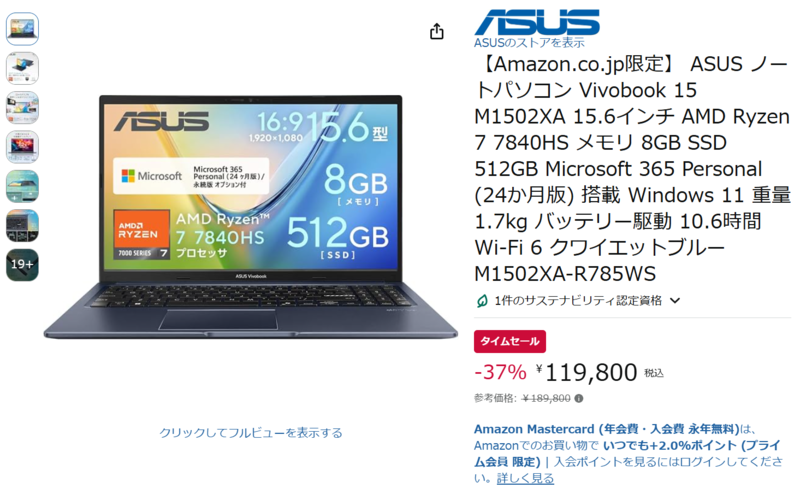 7万円安い！ Ryzen 7＋Microsoft 365「24カ月」付きのASUS「Vivobook