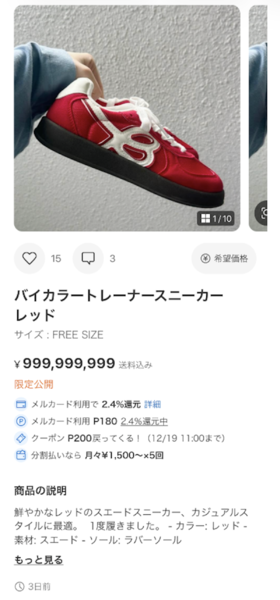 限定公開の商品ページのイメージ