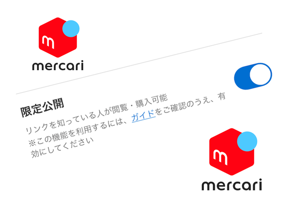 限定公開の設定画面とメルカリのロゴ