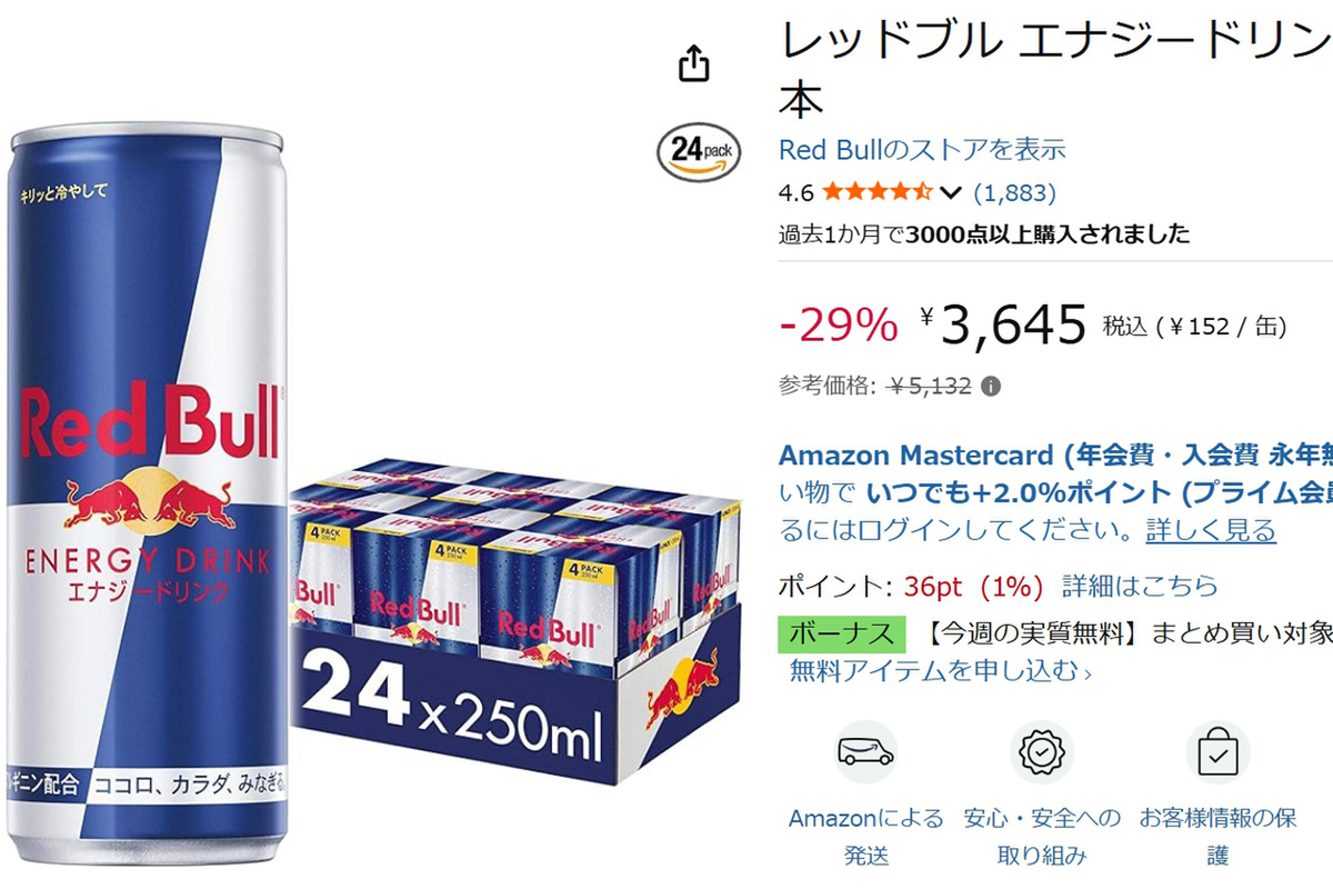 ASCII.jp：1本あたり激安152円！ 「レッドブル」24本セットが1,487円引き