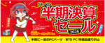 RX 9060 XT 16GB搭載PCが19万9800円！ アーク「半期決算セール」、PCパーツなど140以上の商品が特価
