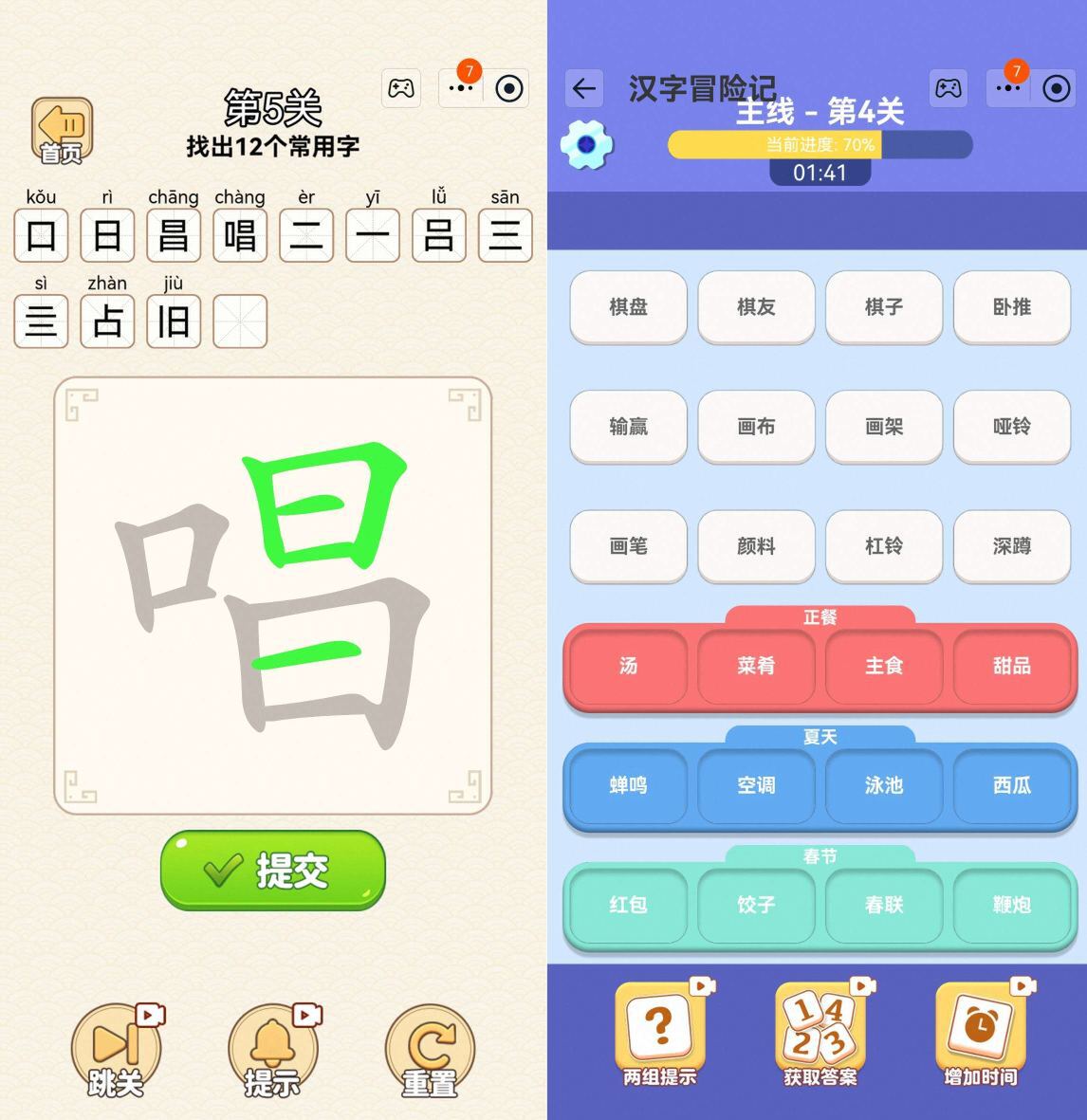 ゲーム
