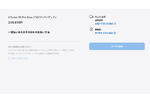 折りたたみが出ても変わらず人気のiPhone 18 Pro Max、発売日分は早くも品薄傾向
