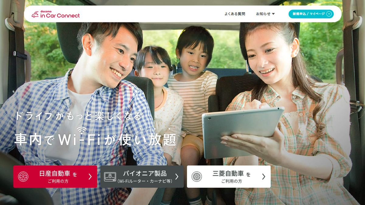 車載Wi-Fi